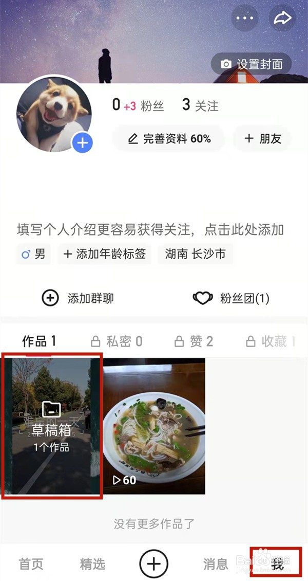 快手怎么编辑草稿箱视频