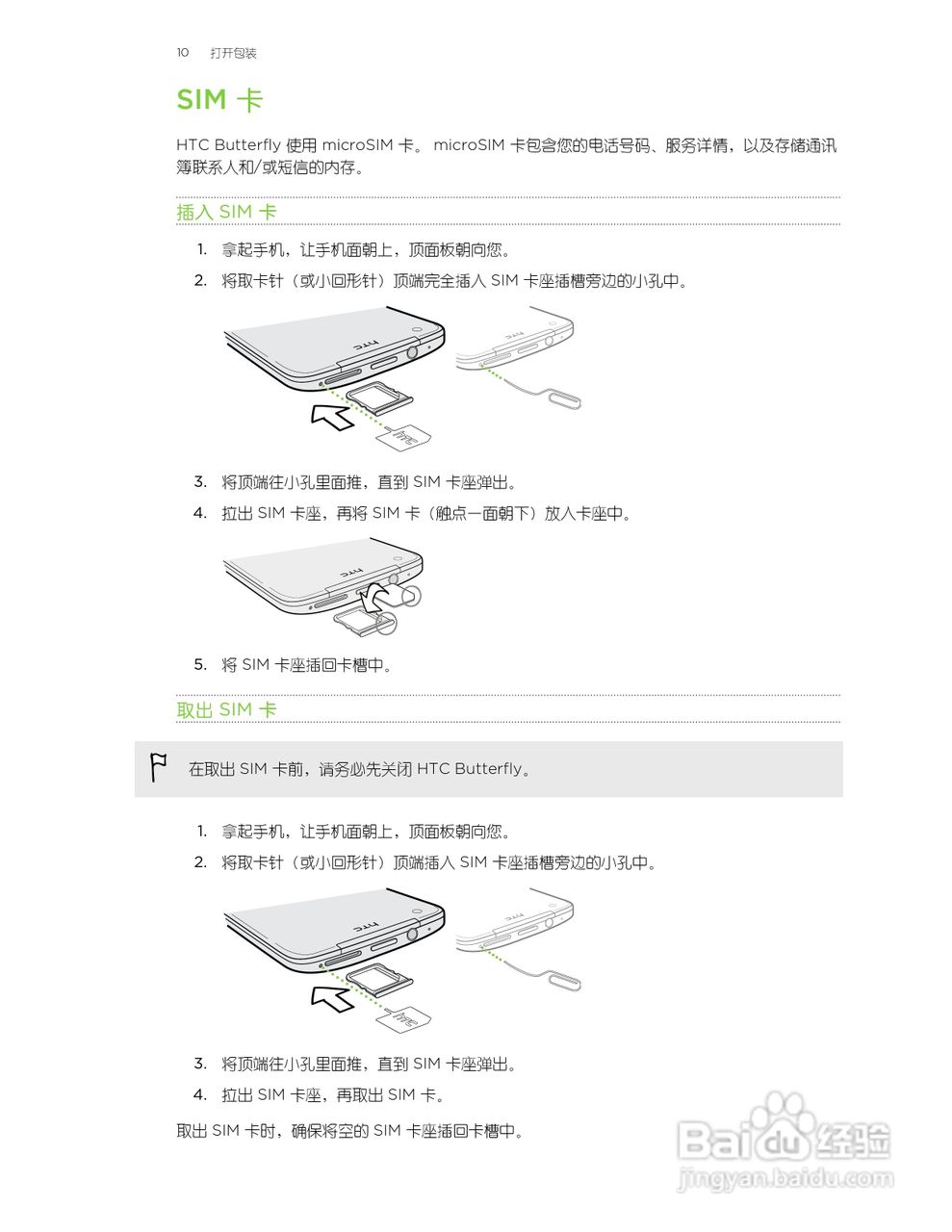 多普达HTC Butterfly手机说明书:[1]