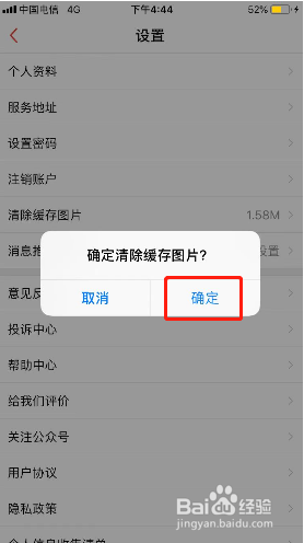 到位如何清除图片缓存