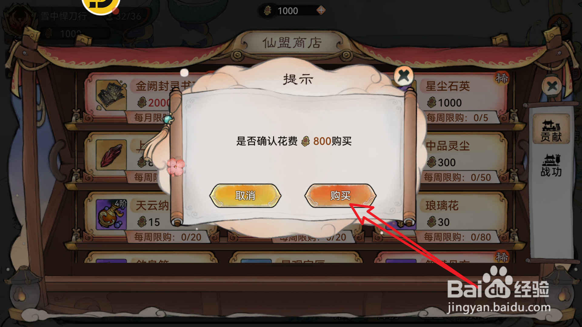 最强祖师如何购买上品天精石