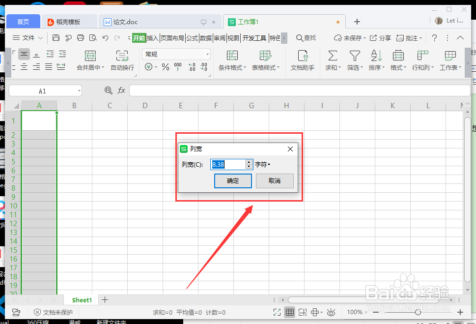 wps设置行高列宽