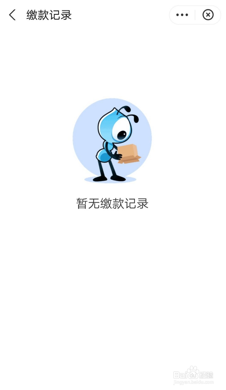 如何查看交通违法缴费记录