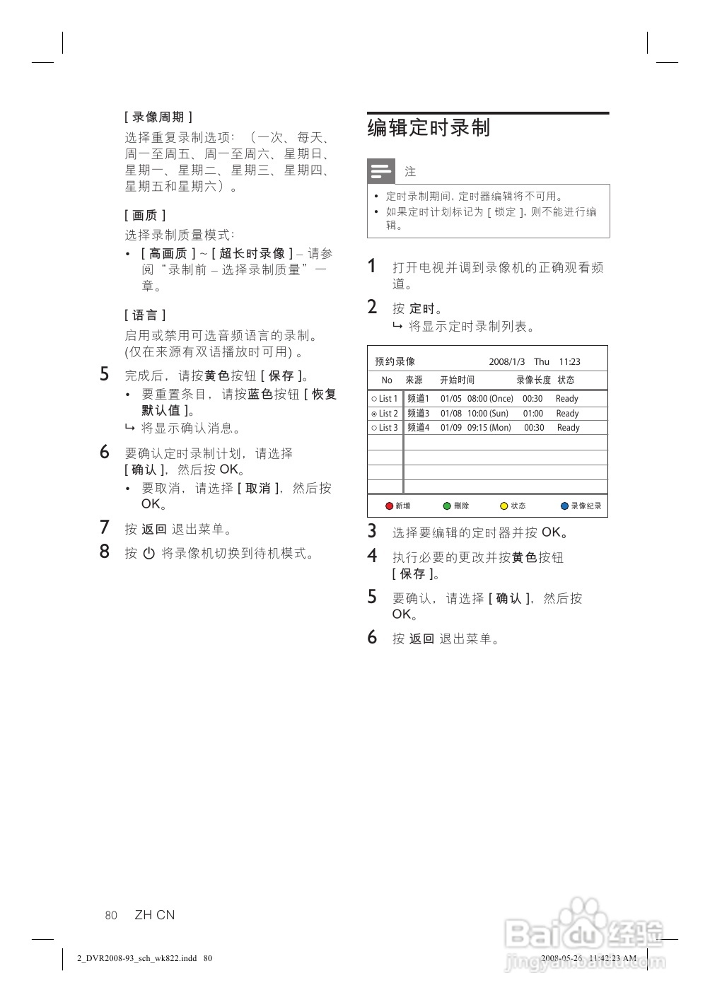 飞利浦DVR2008/93 DVD硬盘录像机使用说明书:[2]