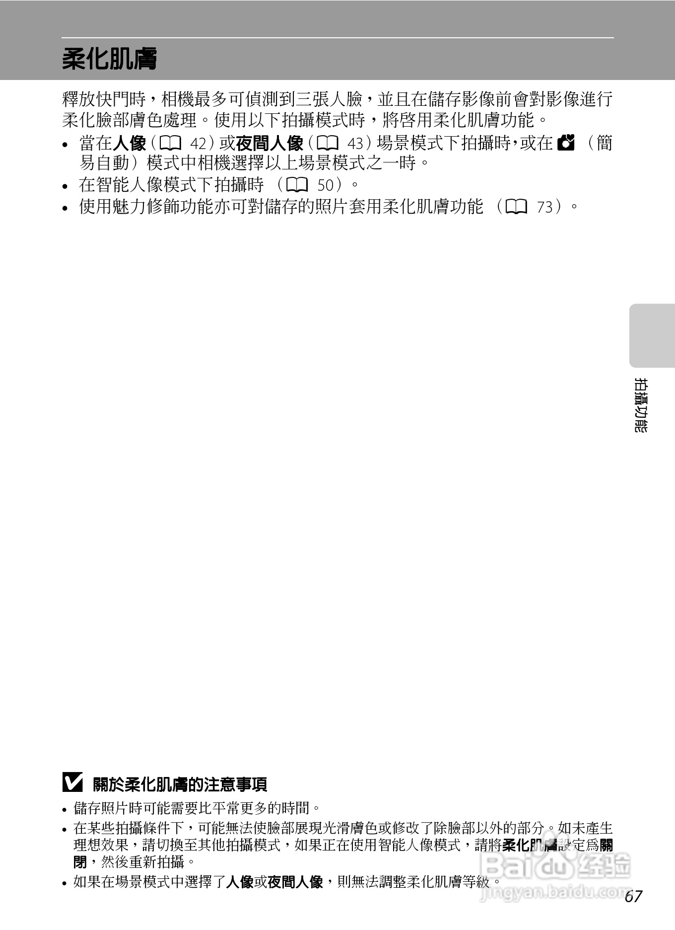 尼康COOLPIX S100数码相机使用说明书:[9]