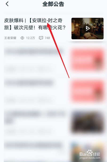 王者荣耀安琪拉时之奇旅皮肤爆料在哪看？