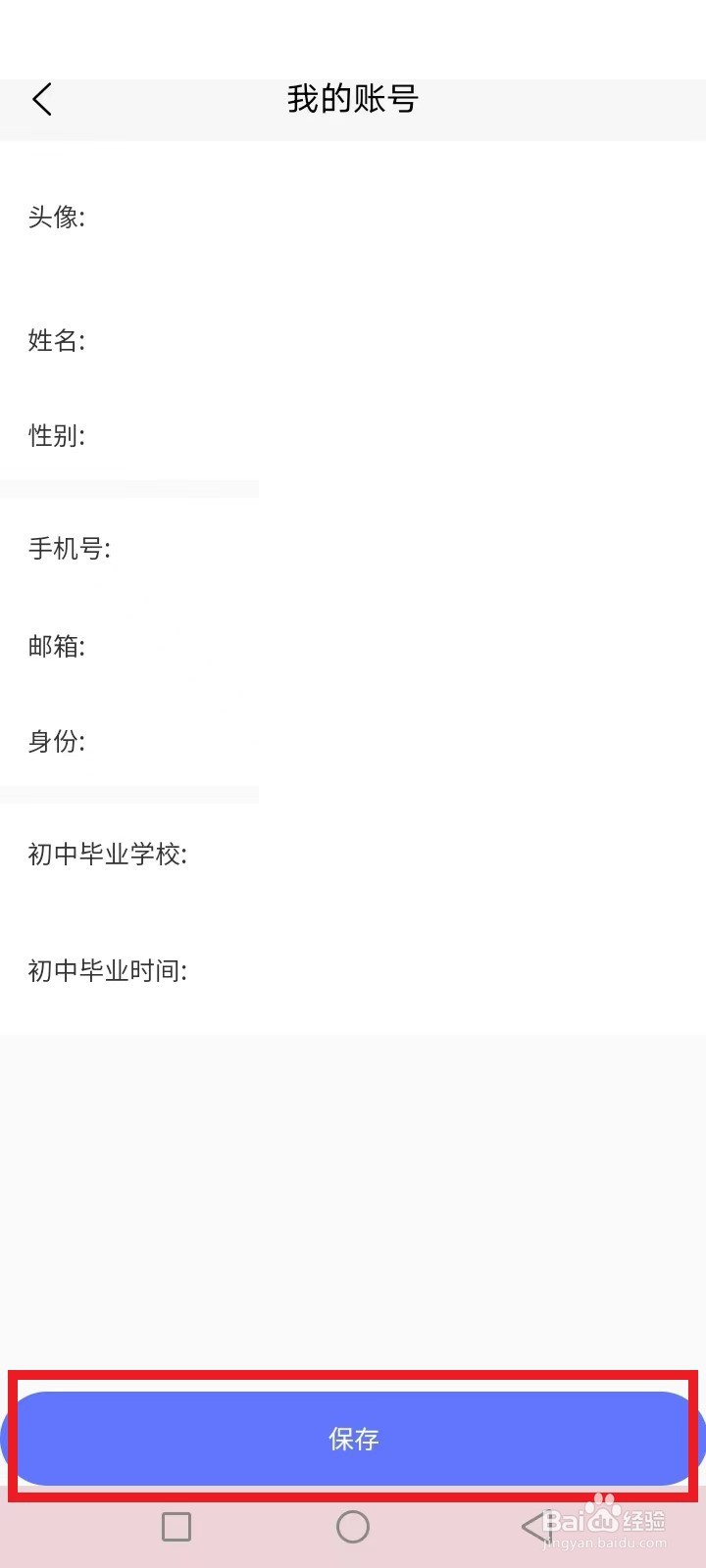 职校家园怎么改个人信息