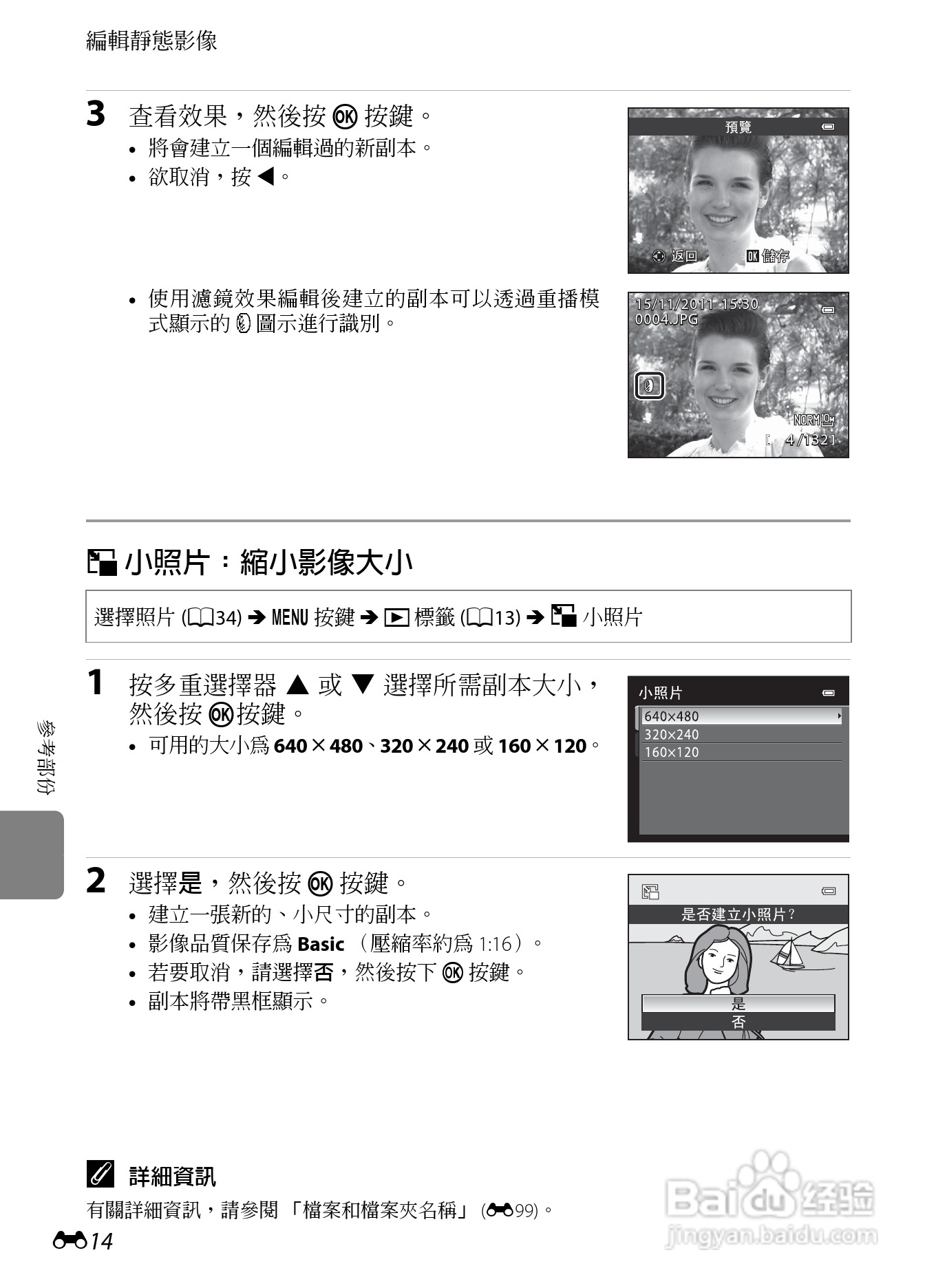 尼康P7100数码相机使用说明书:[14]