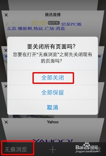 Safari浏览器如何快速关闭所有标签