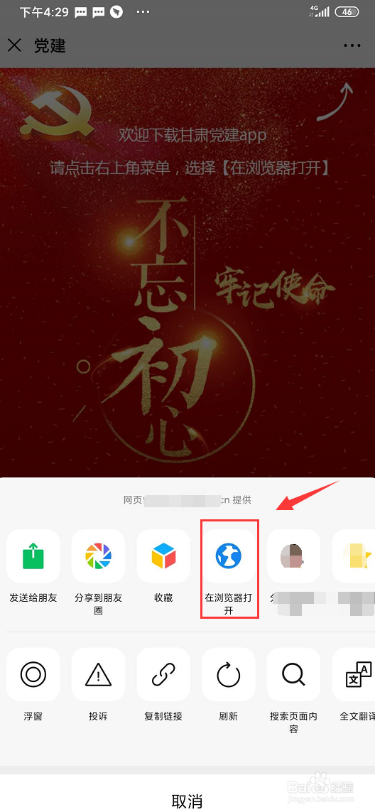 甘肃党建app下载安装方法介绍