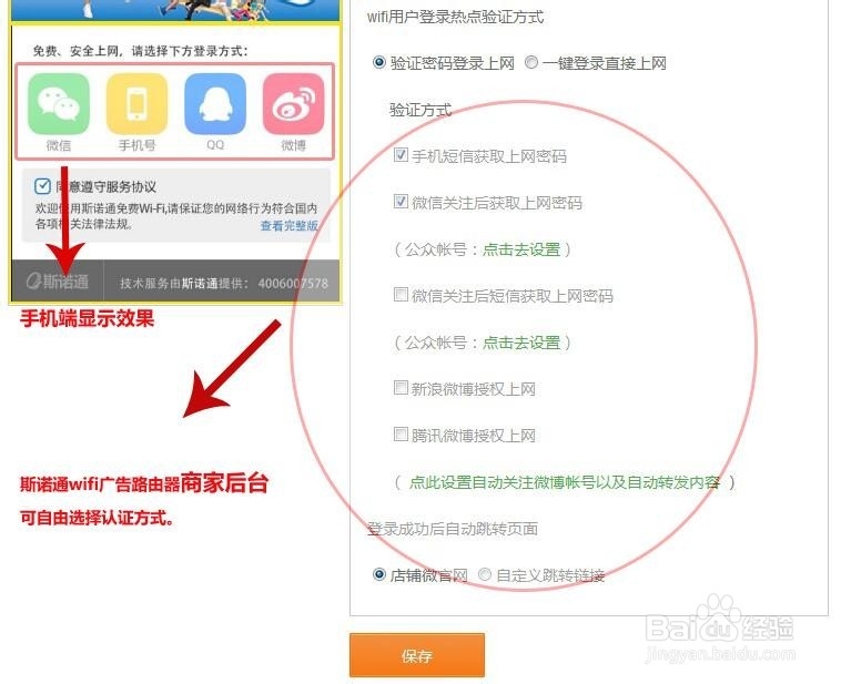 教你如何使用斯诺通wifi广告路由器