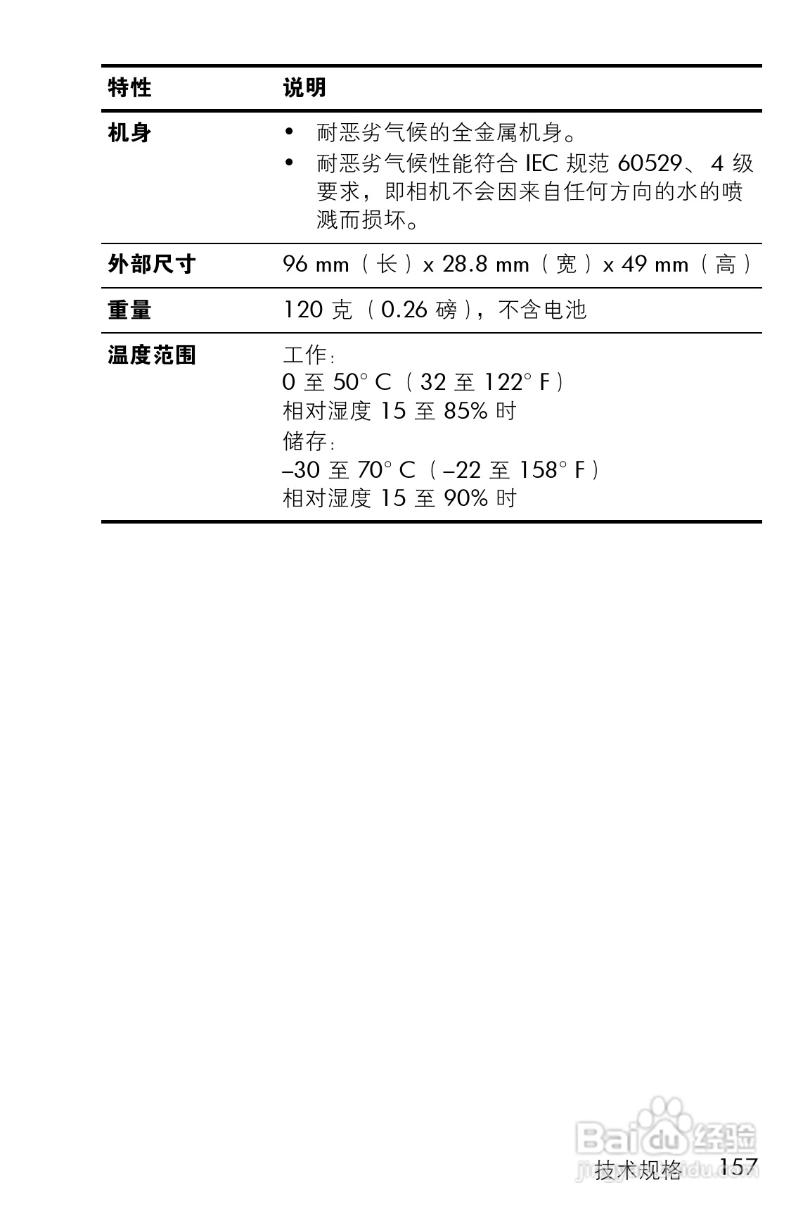惠普M23数码相机使用说明书:[16]