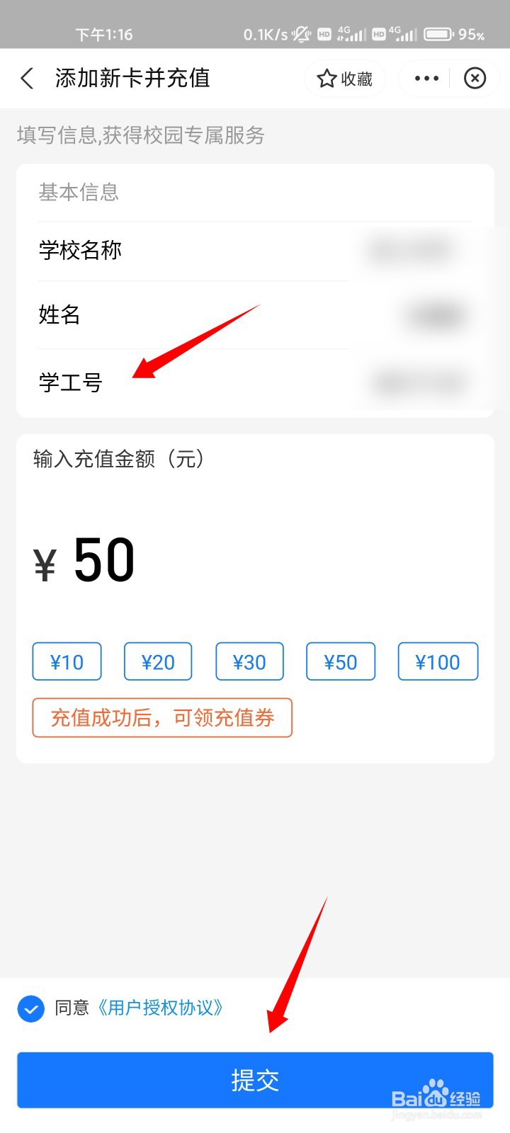 大学如何用支付宝充值校园一卡通#入学准备攻略#