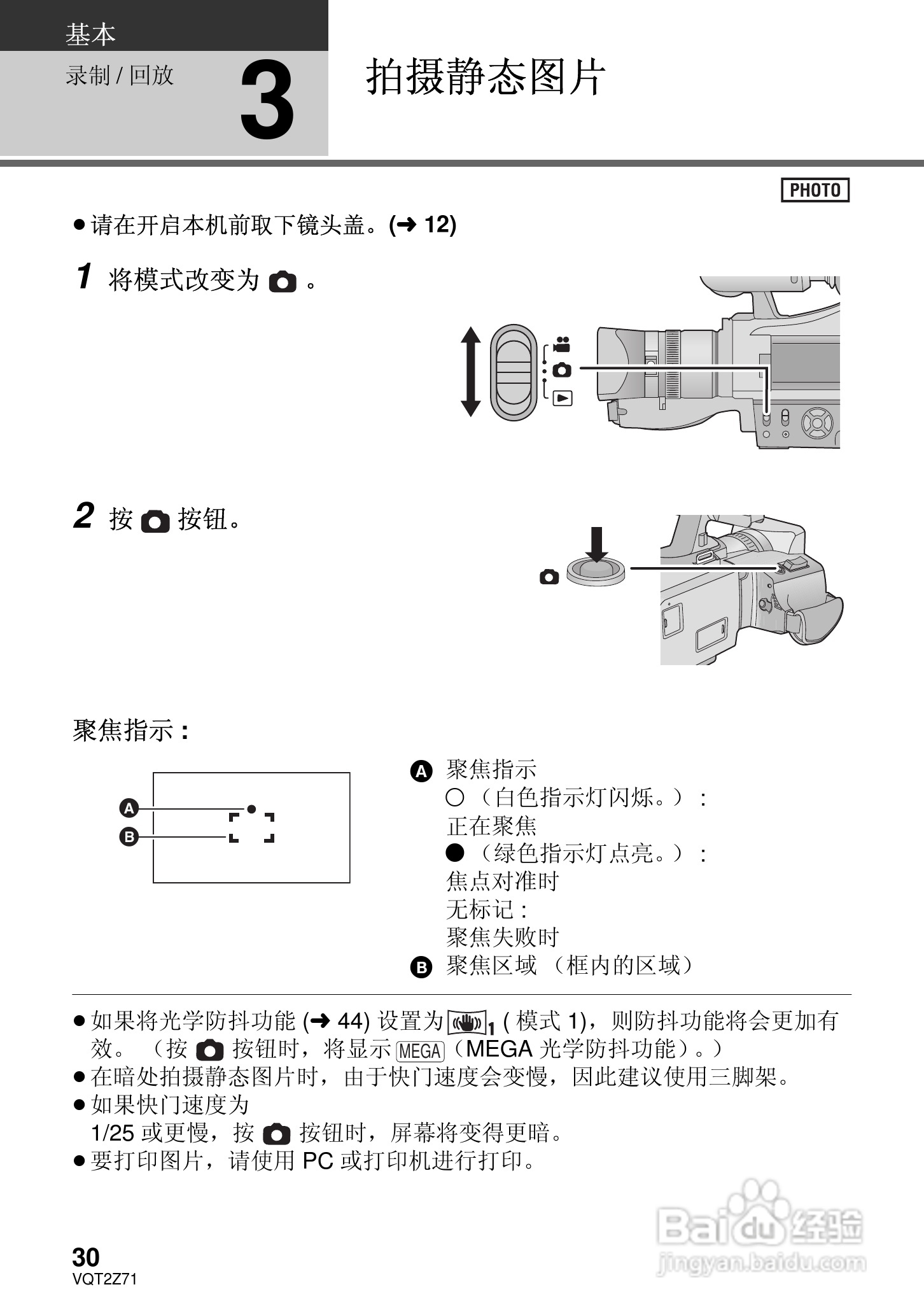 松下HDC-MDH1GK高清摄像机使用说明书:[3]