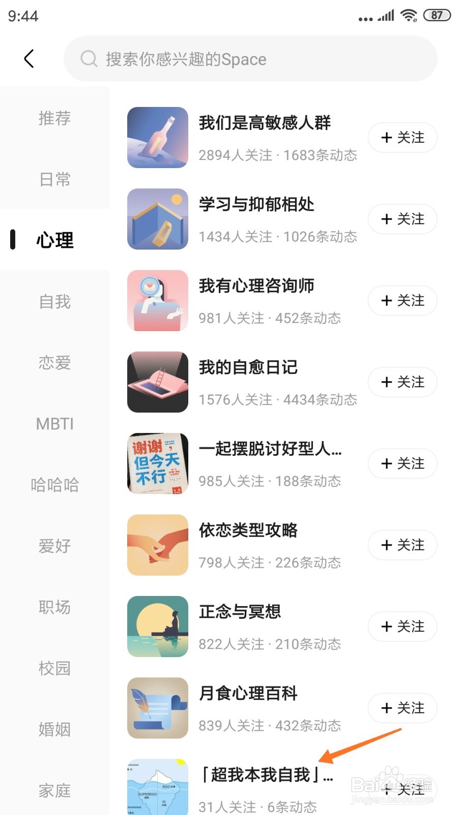 月食中如何查看超我本我自我