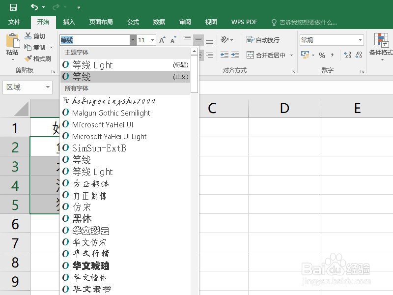 如何更改Excel单元格中的字体
