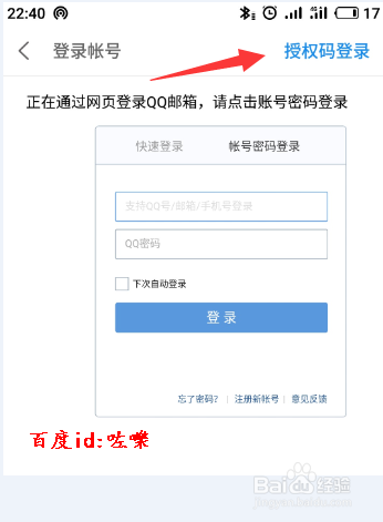 魅族手机邮箱怎么添加foxmail邮箱账号