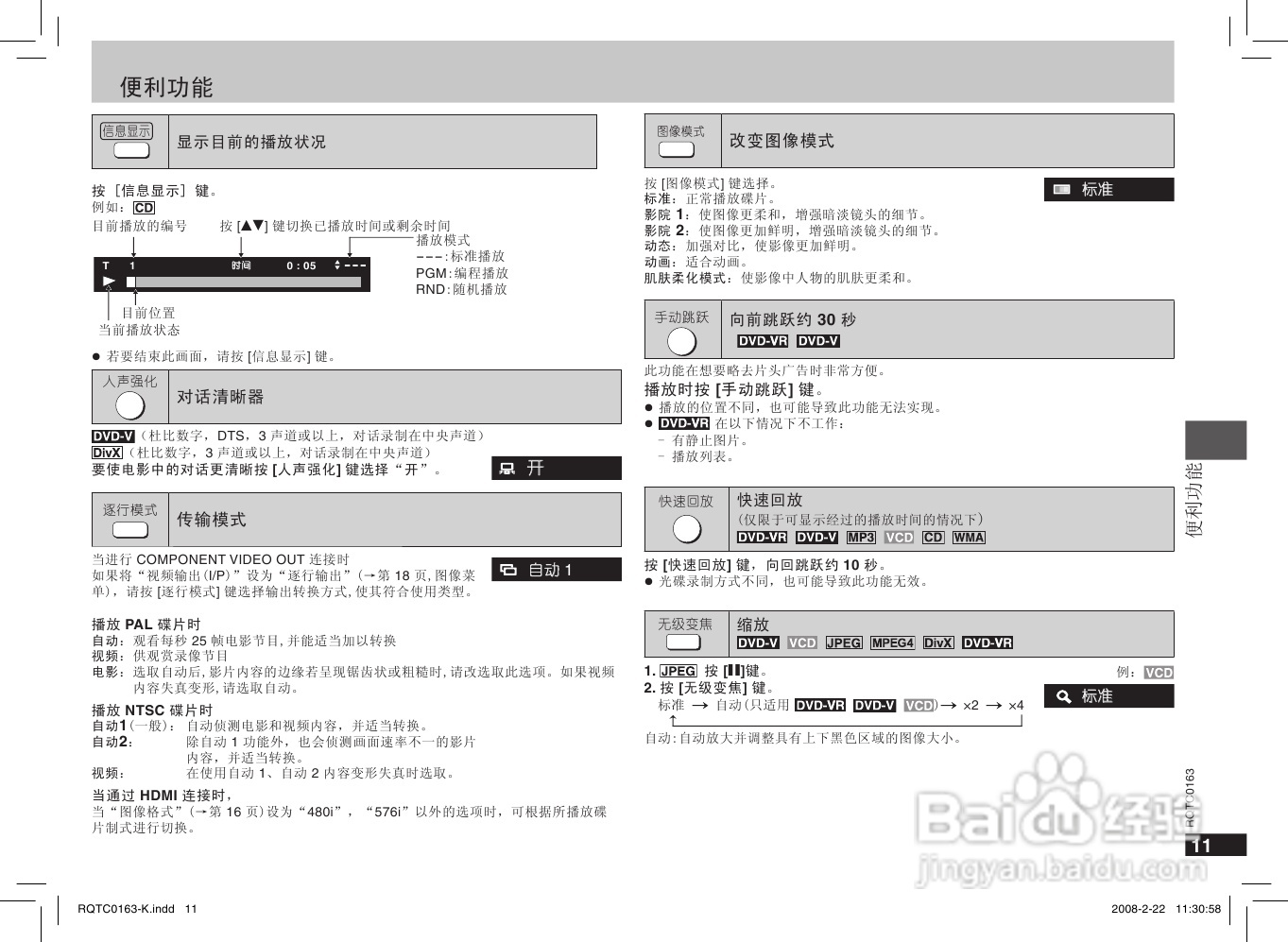 松下DVD-S858 DVD播放机使用说明书:[1]