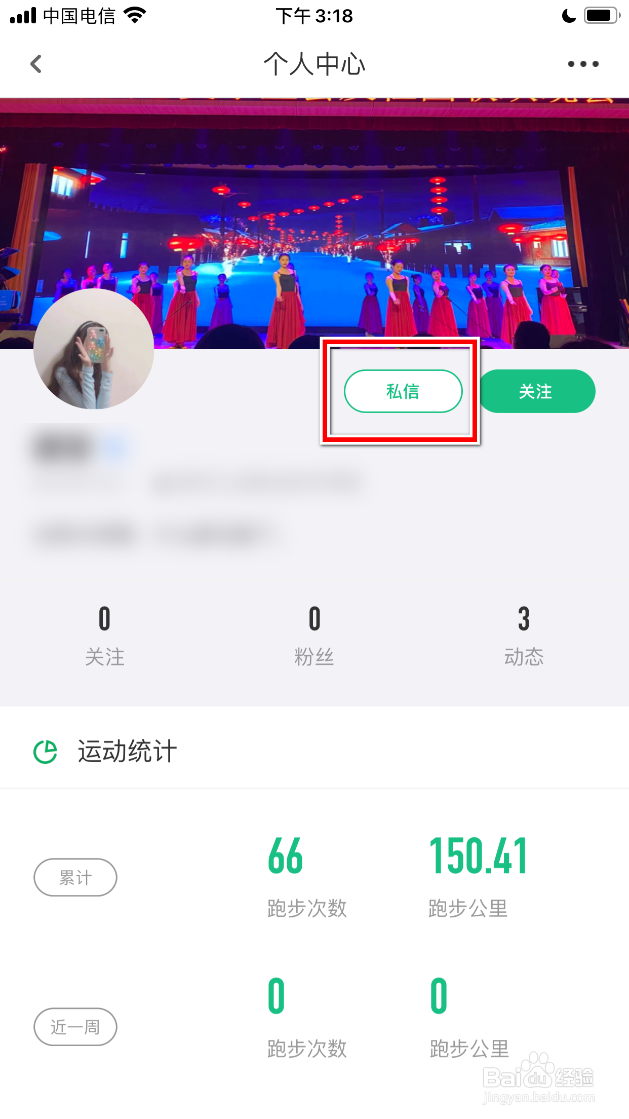 步道乐跑怎么向用户发送私信