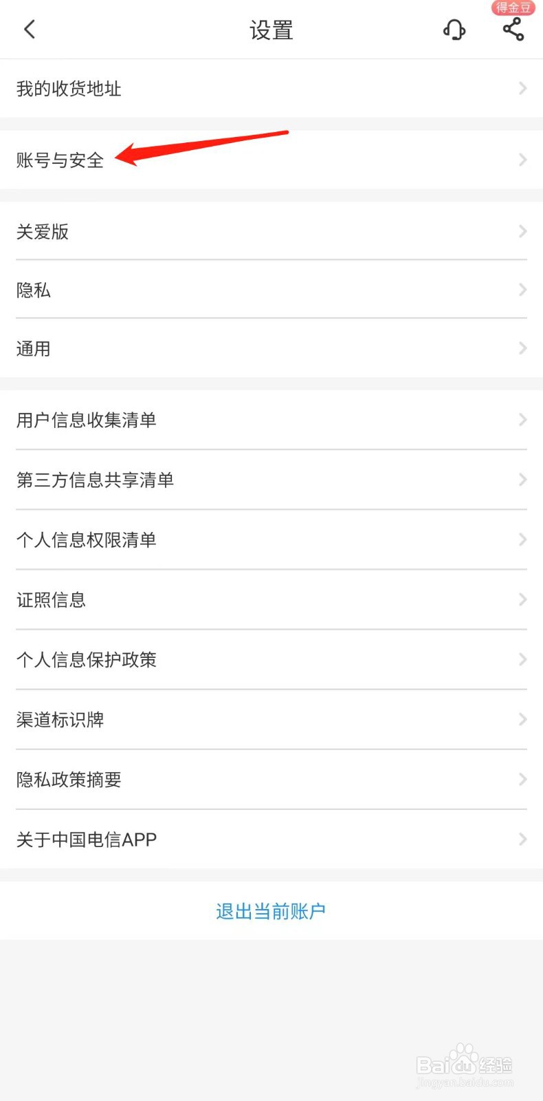 中国电信怎么绑定微信