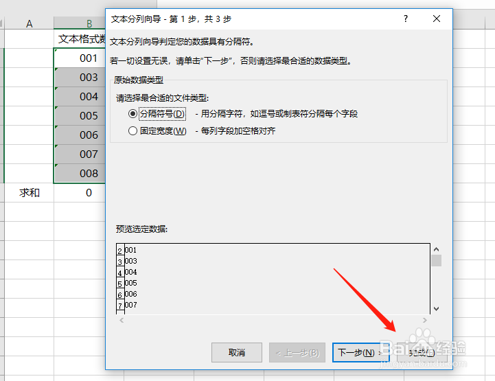 Excel文本数字怎么批量转换成数字格式