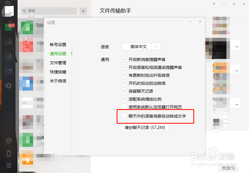 桌面版微信语音消息如何直接转换为文字