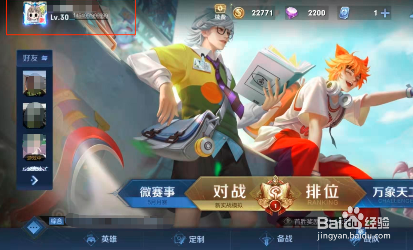 王者荣耀如何设置想玩分路