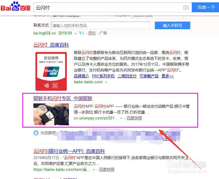 2018,如何使用银联云闪付一分钱坐公交