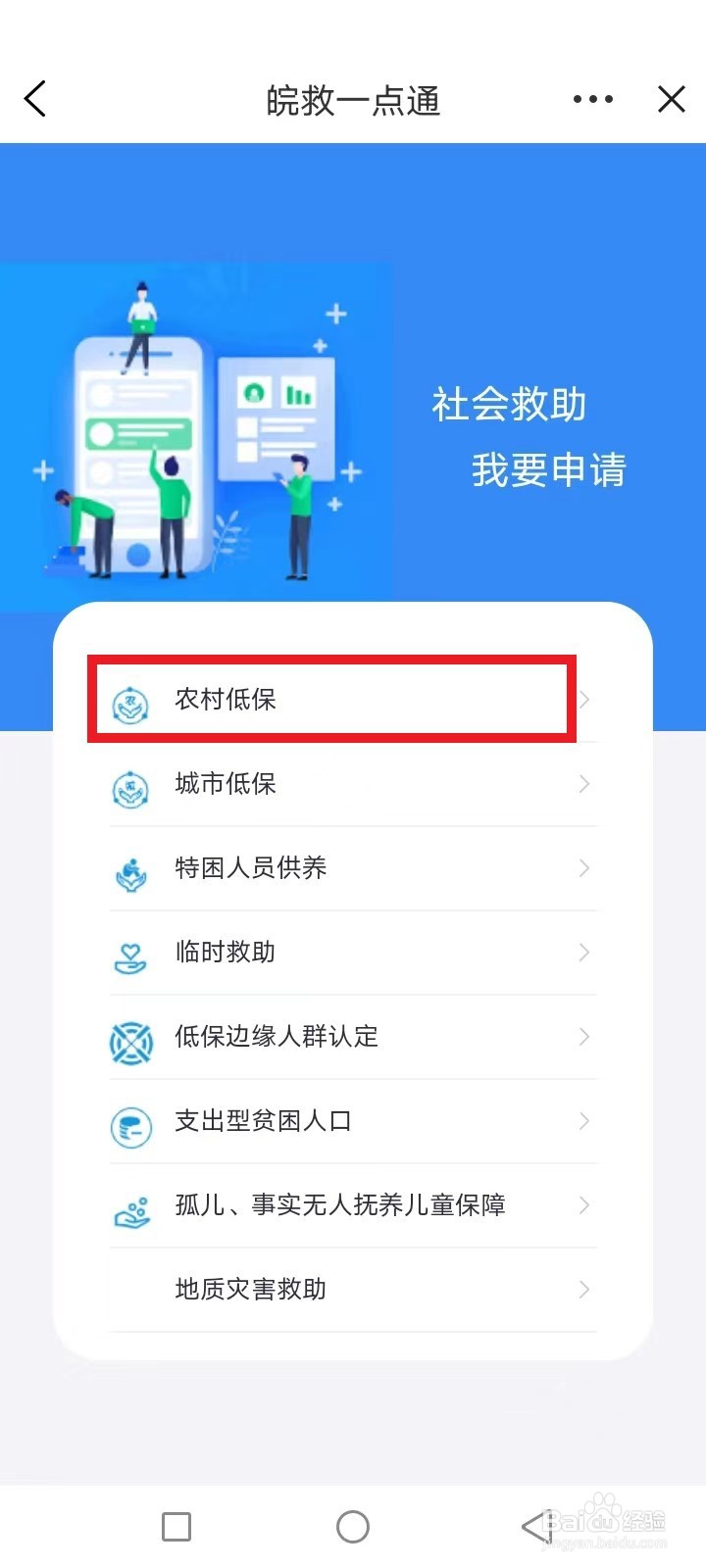 农村低保户怎么申请大病救助