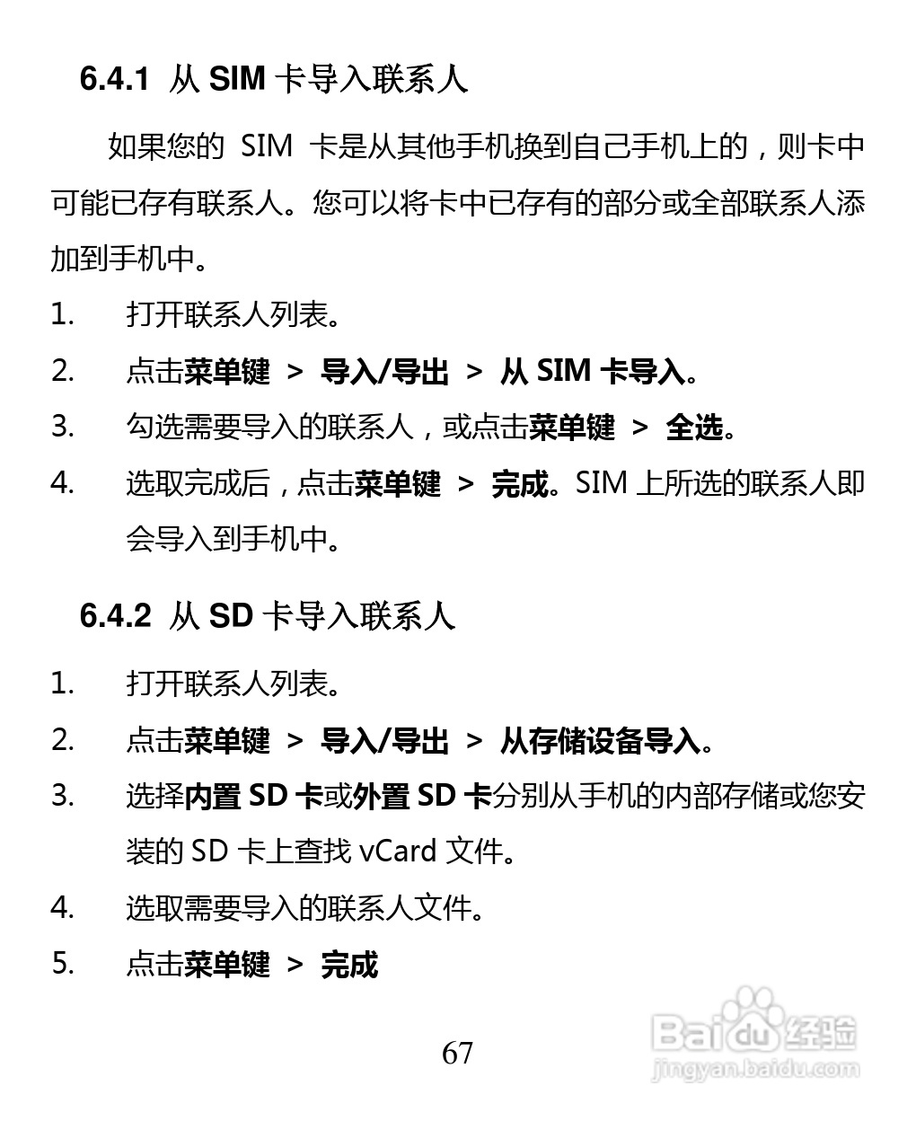 中兴 ZTE U880F手机说明书:[7]