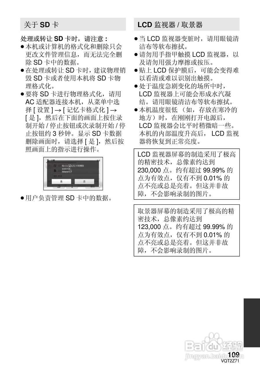 松下HDC-MDH1GK高清摄像机使用说明书:[11]