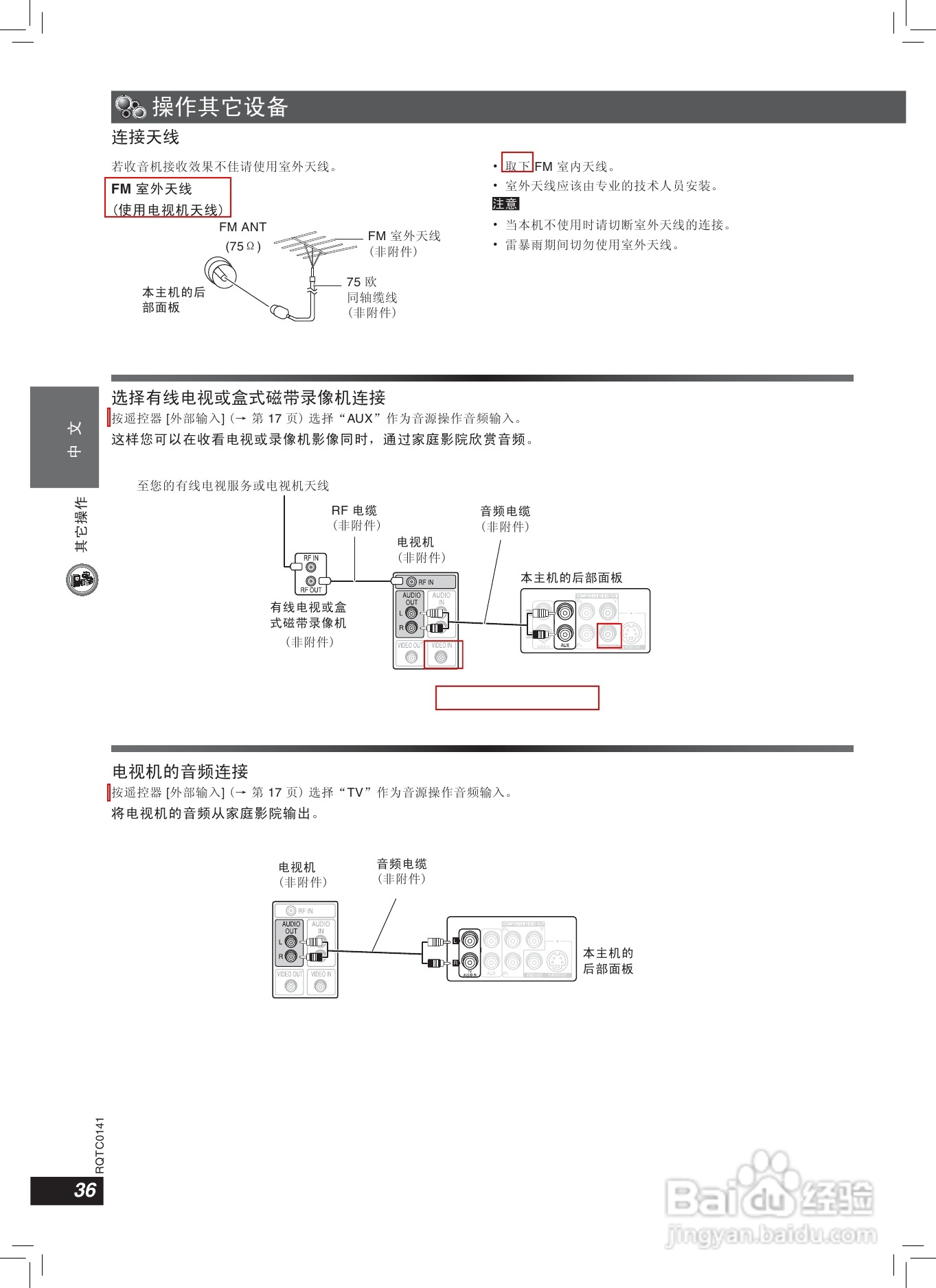 松下SC-HT609家庭影院使用说明书:[2]