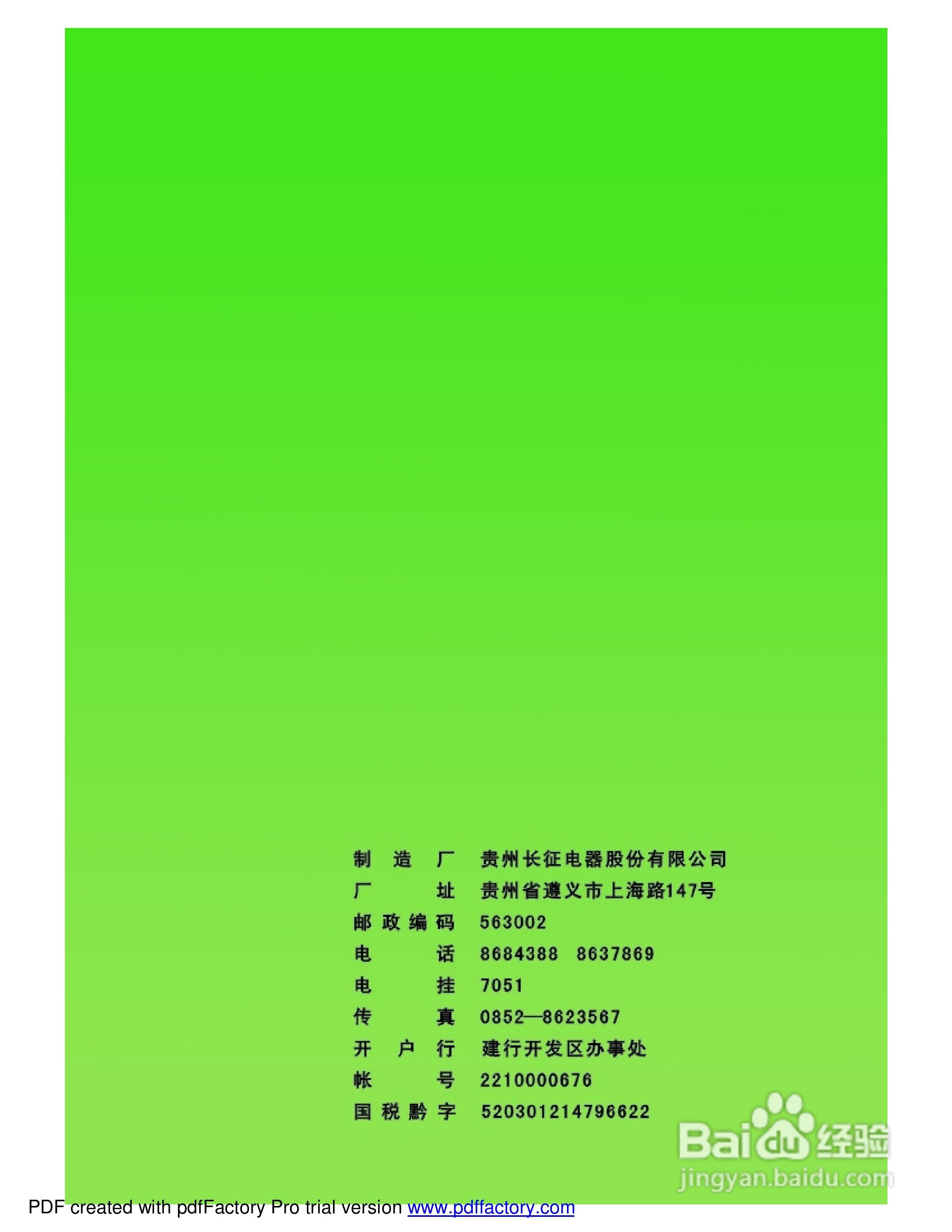 ME-630万能断路器说明书:[6]
