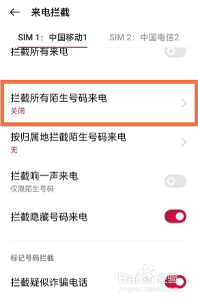 一加9r如何设置拦截所有陌生号码