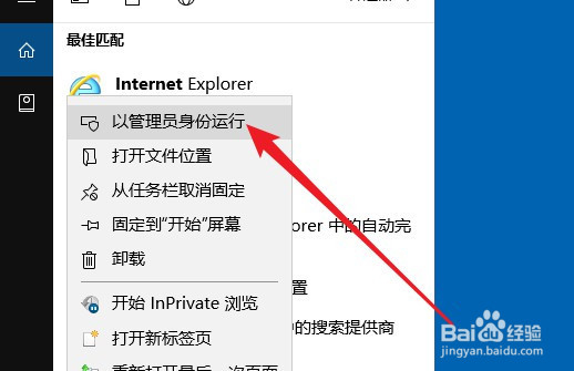 windows10系统怎么样打开IE浏览器
