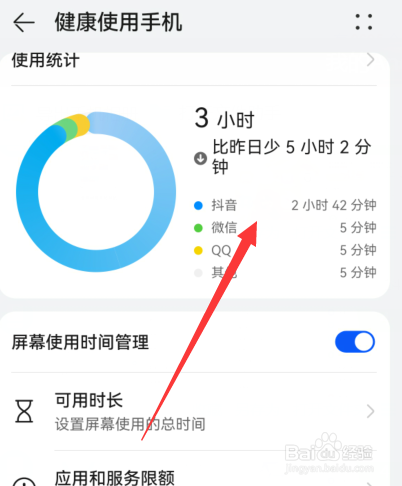 华为mate50如何查看使用记录