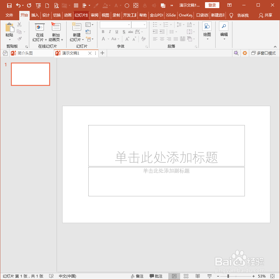 怎样使用PPT插件口袋动画PA生成形状的节点？