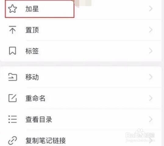 有道云笔记怎么加星？