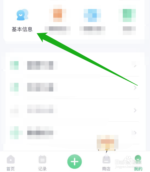 薄荷健康怎么设置备孕阶段
