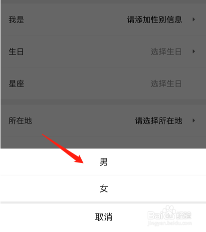 如何在58同城个人资料页中设置性别