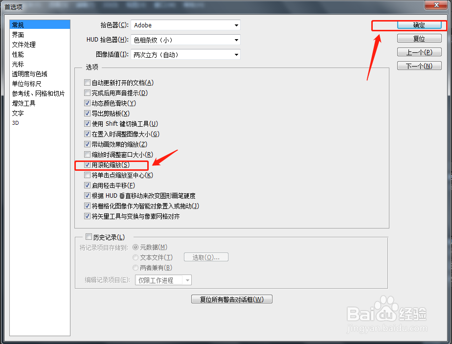 ps中如何设置滚轮缩放