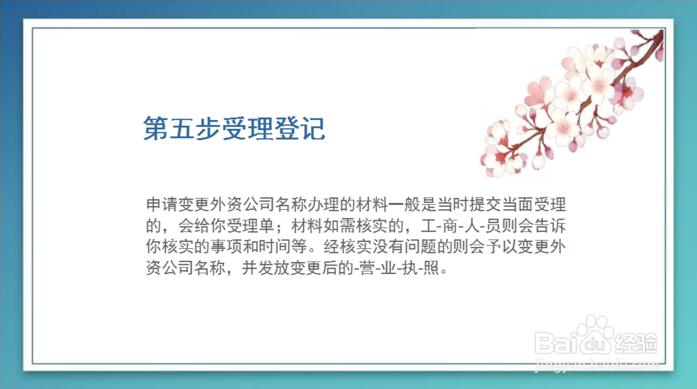 2016年变更外资公司名称怎么申请办理？