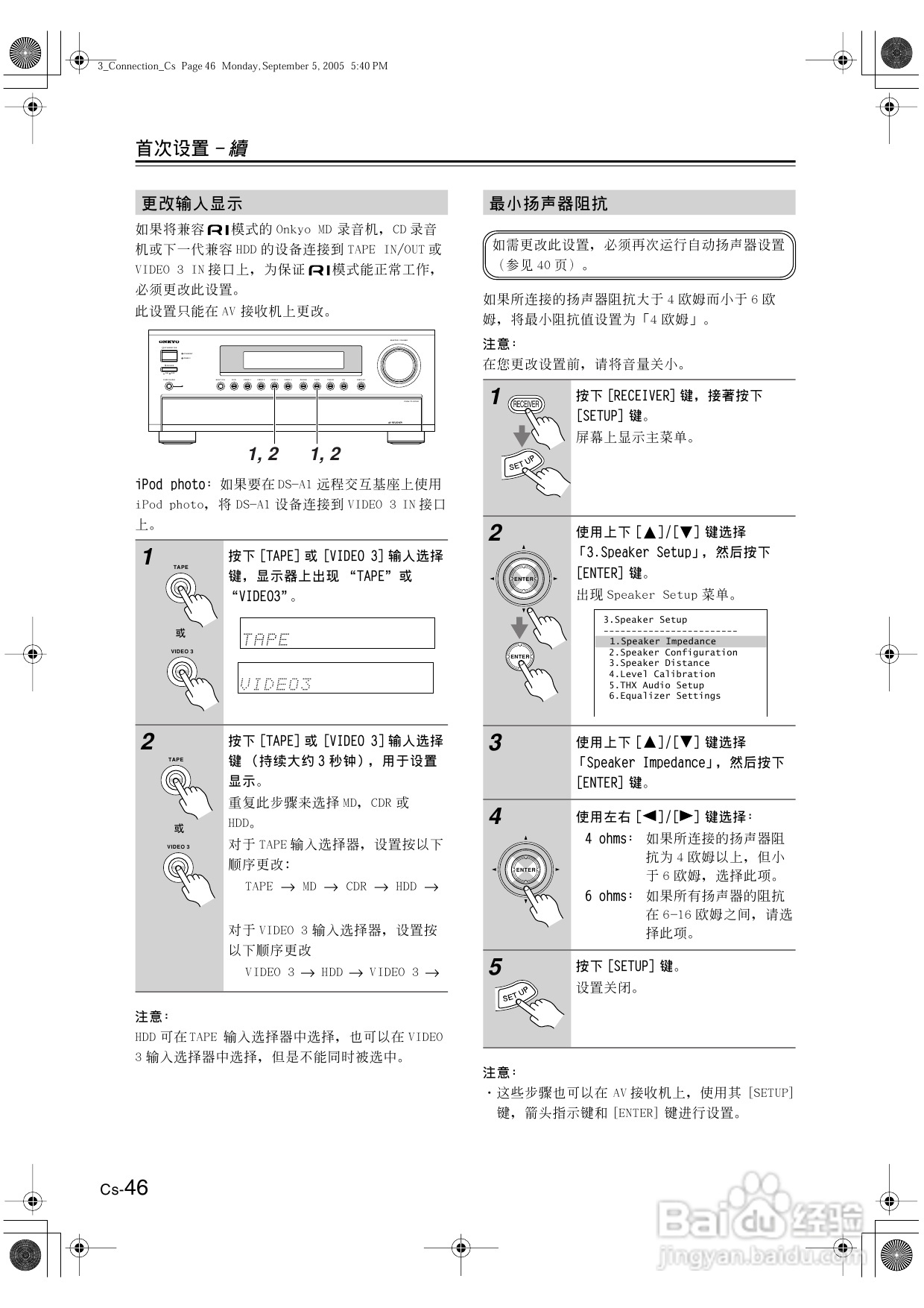 安桥AV接收机TX-SR8370型使用说明书:[3]