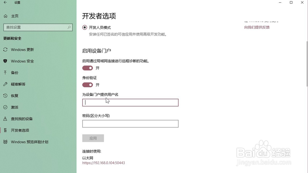 Windows10系统 怎样为设备门户起一个用户名?