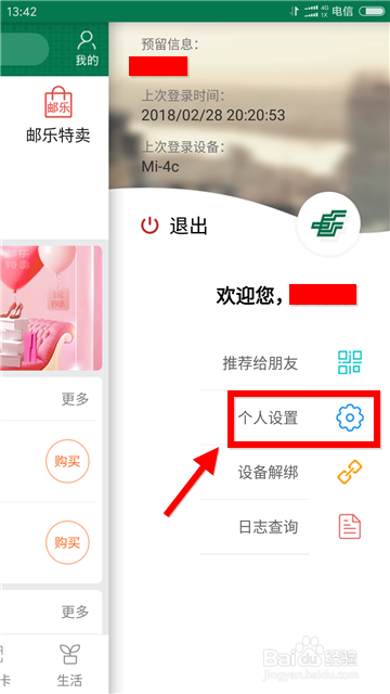中国邮政储蓄银行怎么查卡号