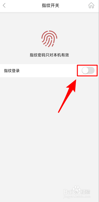 贵州银行指纹登录怎么开启