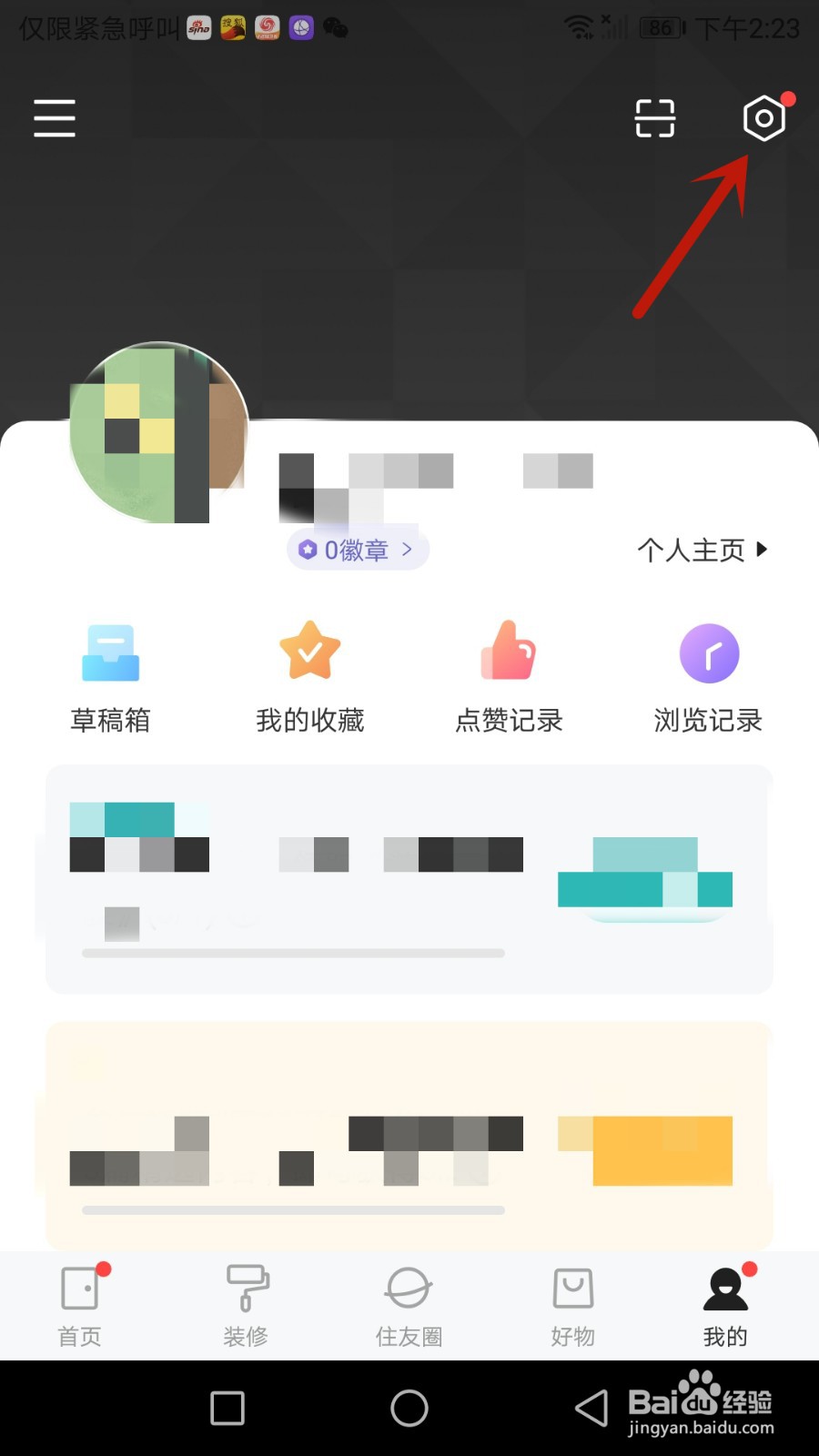 怎么开启好好住流畅模式