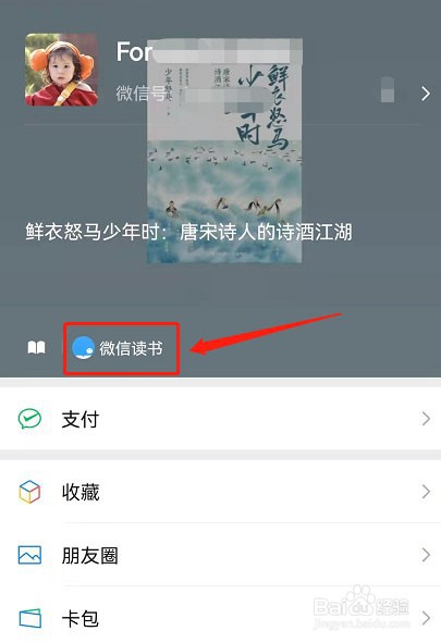 微信读书怎么同步到微信状态