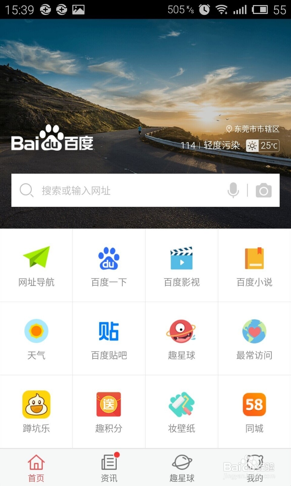 手机百度浏览器如何设置壁纸