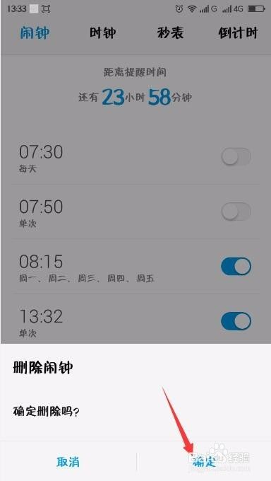 大神note3如何设置闹钟 如何删除不想用的闹钟