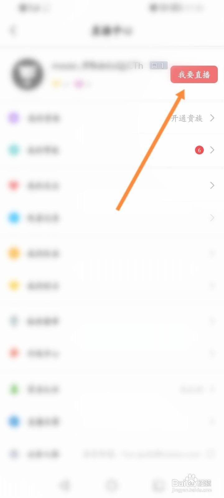 猫耳FM怎么开通直播功能